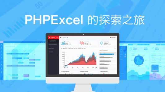PHPExcel導出excel表格